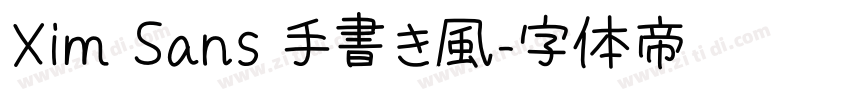 Xim Sans 手書き風字体转换